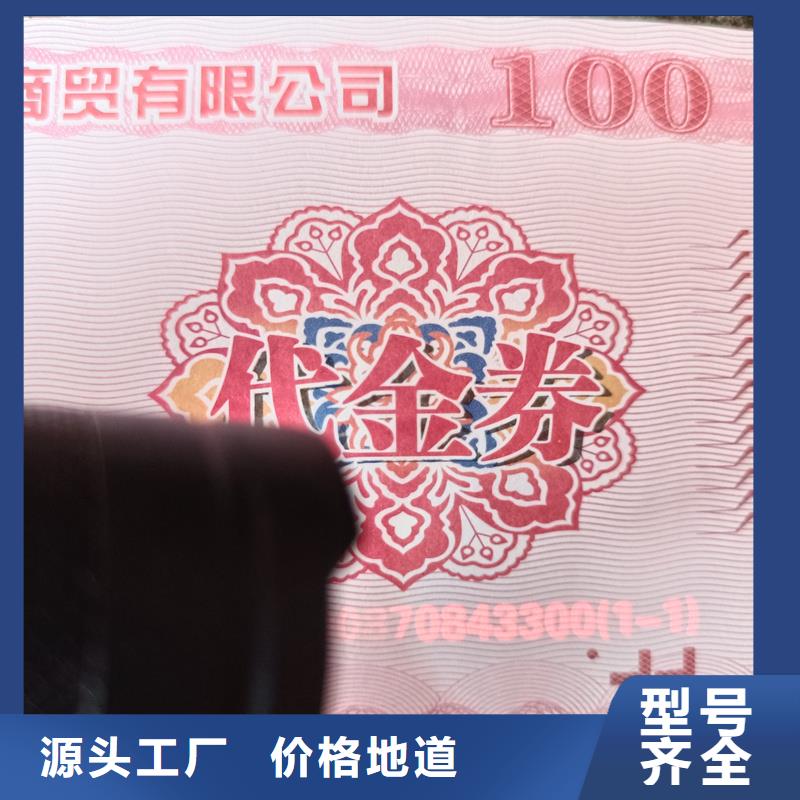 防伪票券,【防伪标签】专业生产品质保证国峰晶华防伪代金券印刷