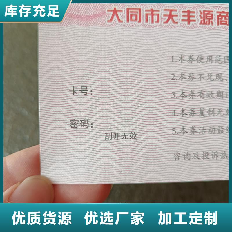 防伪票券现货采购
