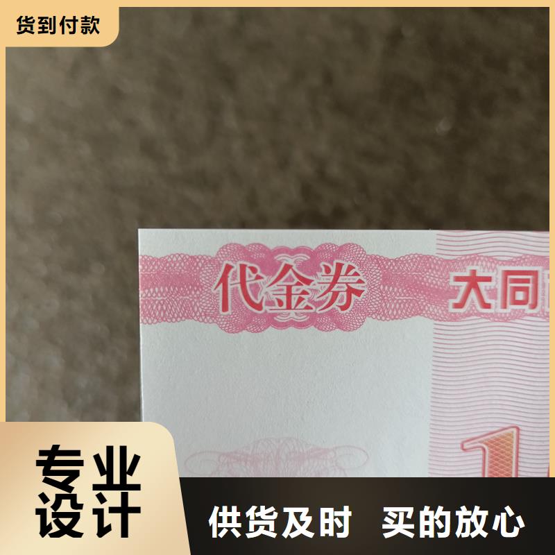  防伪票券懂您所需