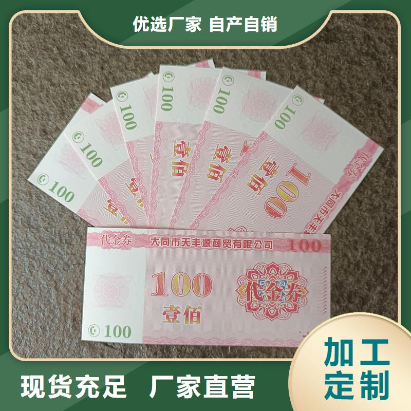 防伪票券-餐票防伪印刷一件也发货