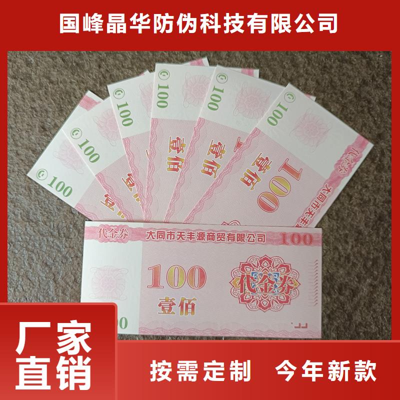  防伪票券多年厂家可靠