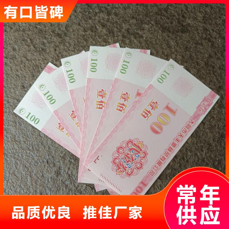 【防伪票券防伪定做实力优品】
