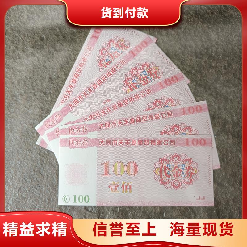 【防伪票券】防伪制作厂家送货上门