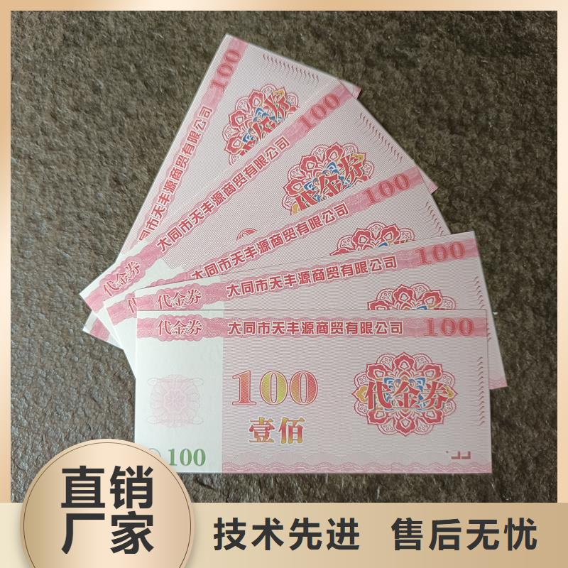 水票防伪代金券价钱