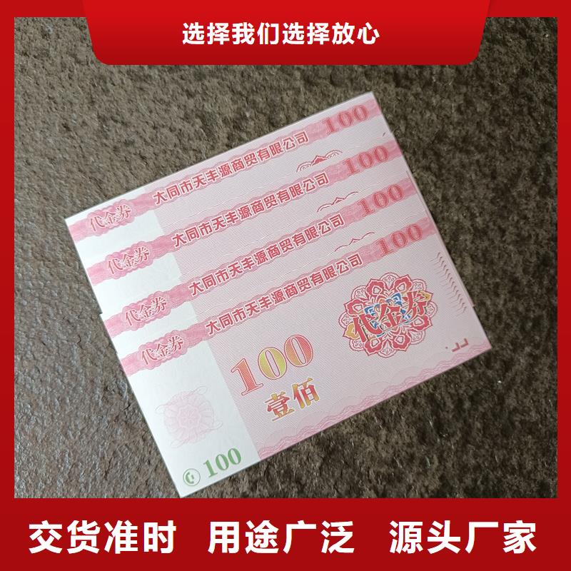 防伪票券-餐票防伪印刷一件也发货