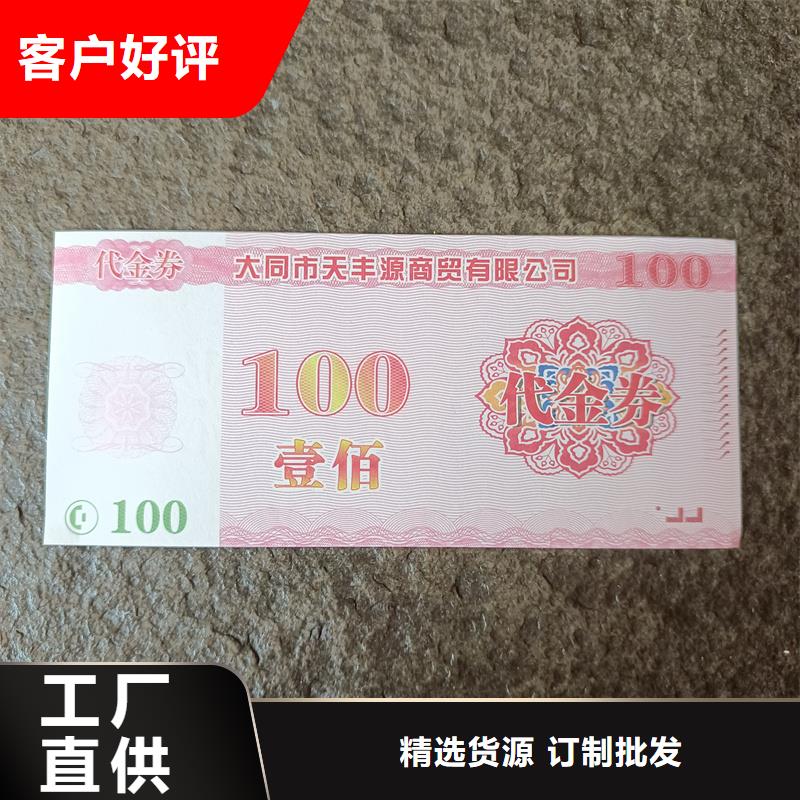  防伪票券质量好