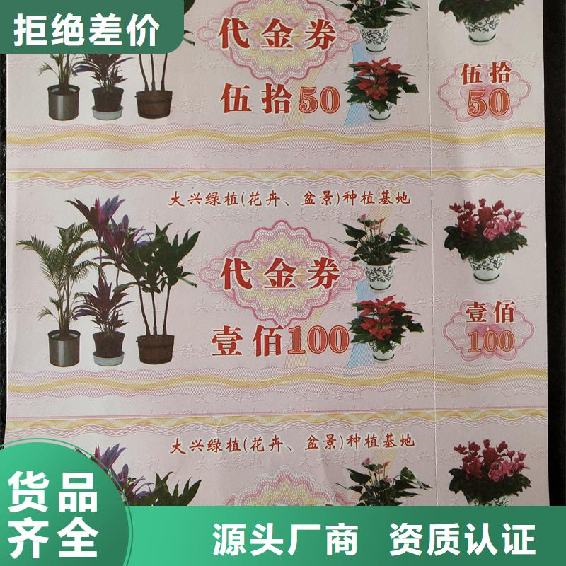防伪票券_【防伪水票】按需定做国峰晶华防伪代金券印刷