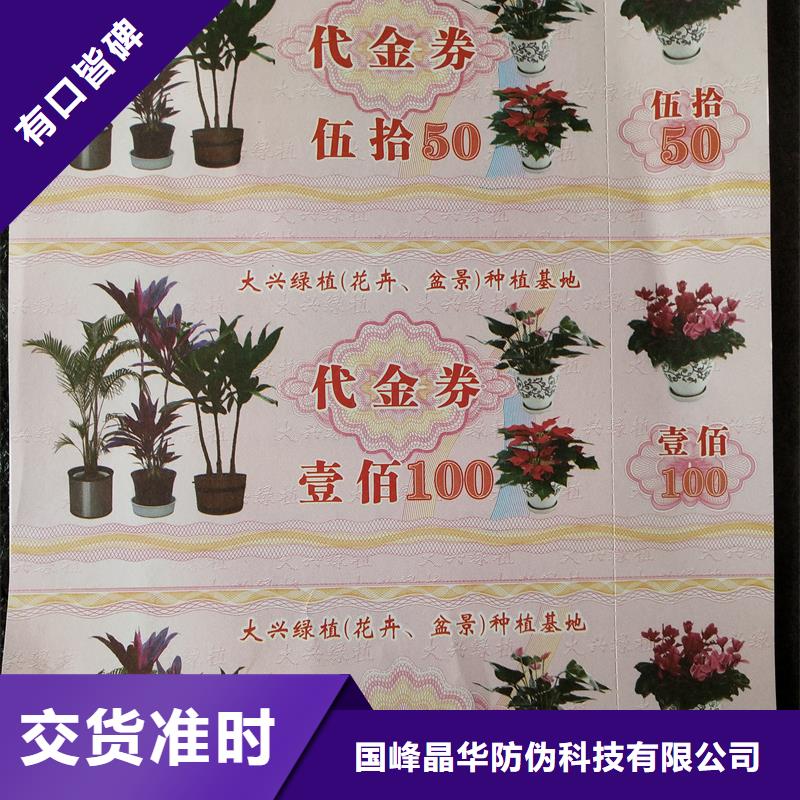 防伪票券售后服务完善