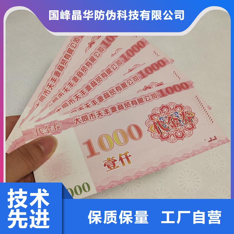 防伪票券-餐票防伪印刷一件也发货