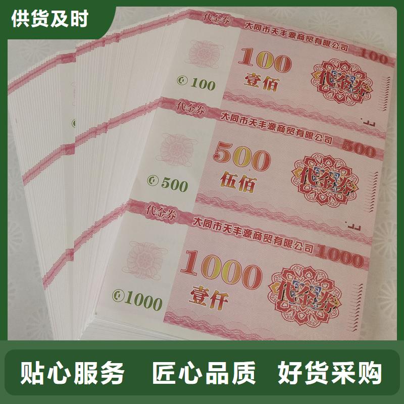 代金券防伪 代金券制作报价