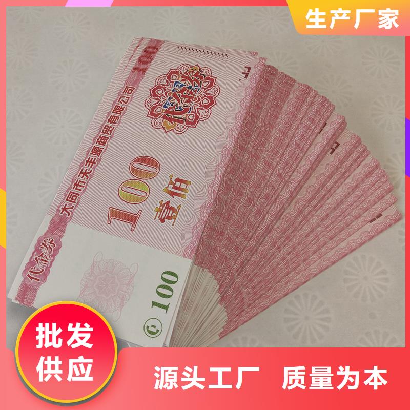 防伪票券-防伪印刷厂家精心