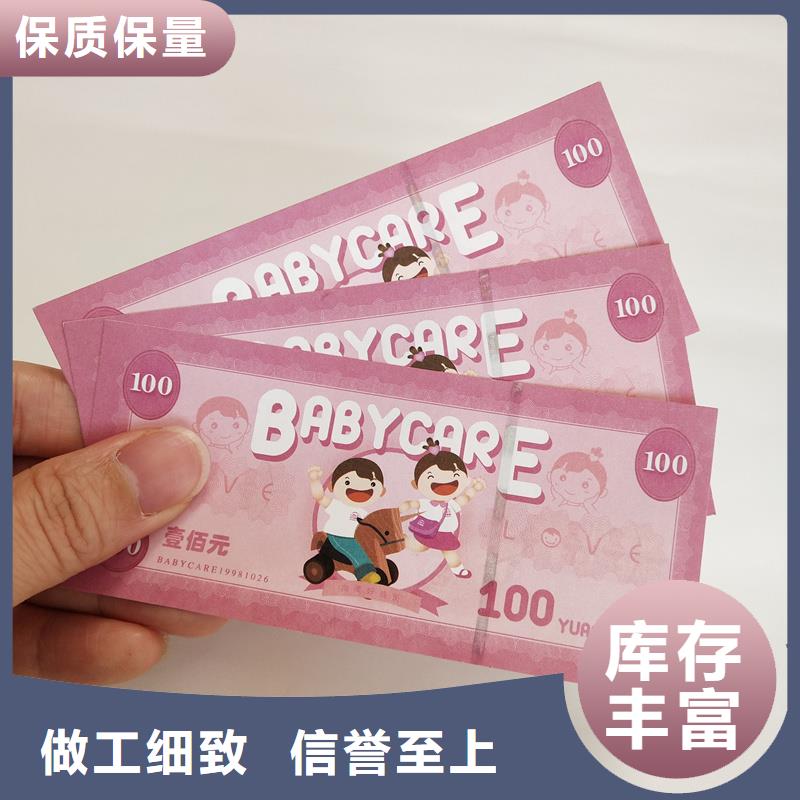  防伪票券好货有保障