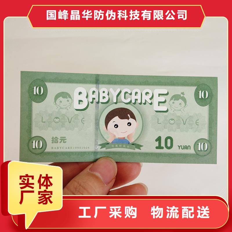 【 防伪票券 防伪标签精心打造】-国峰晶华防伪科技(鄂尔多斯市分公司)