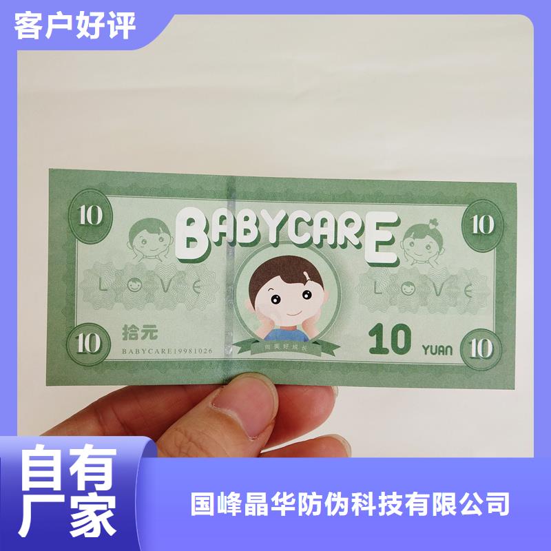 防伪票券_【防伪水票】按需定做国峰晶华防伪代金券印刷