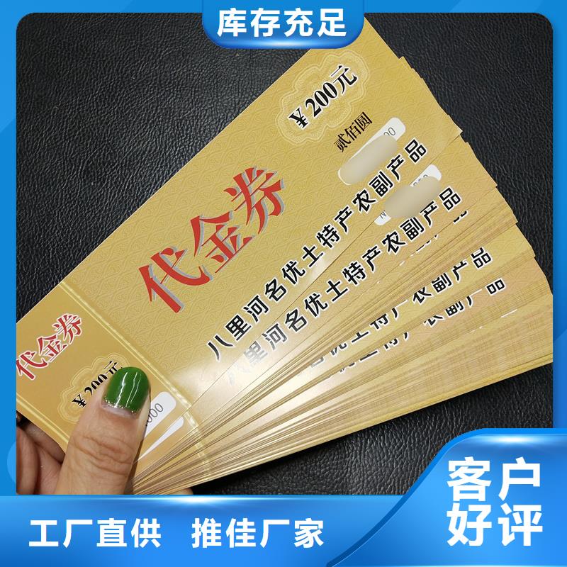  防伪票券现货销售
