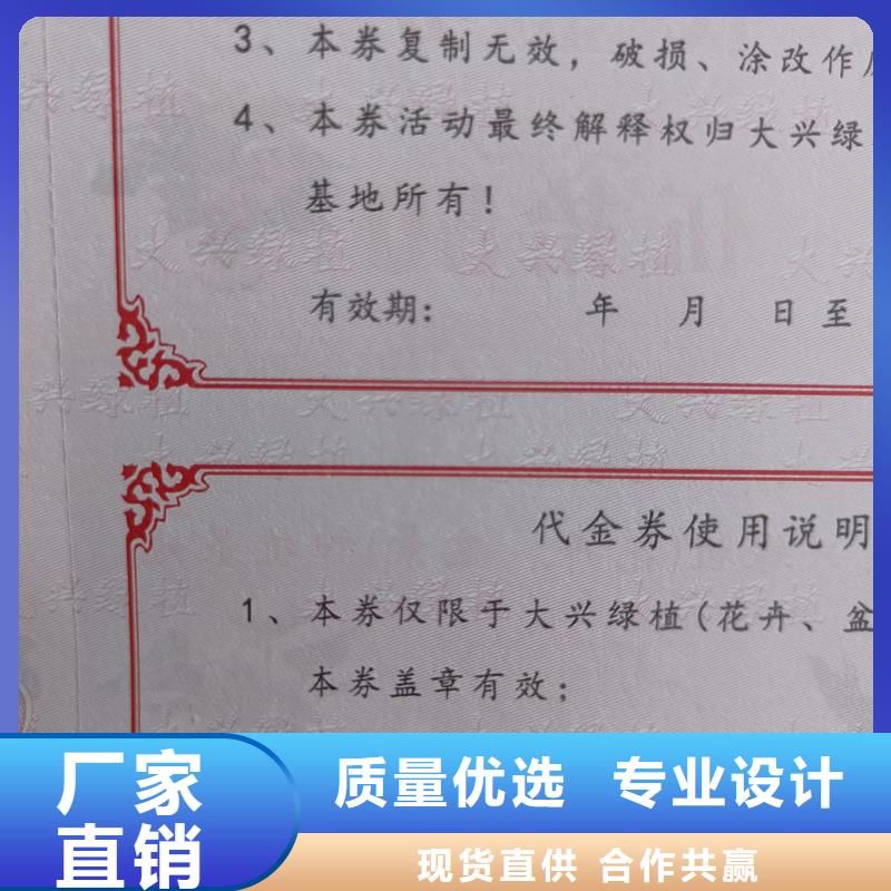 防伪票券,【防伪标签】专业生产品质保证国峰晶华防伪代金券印刷