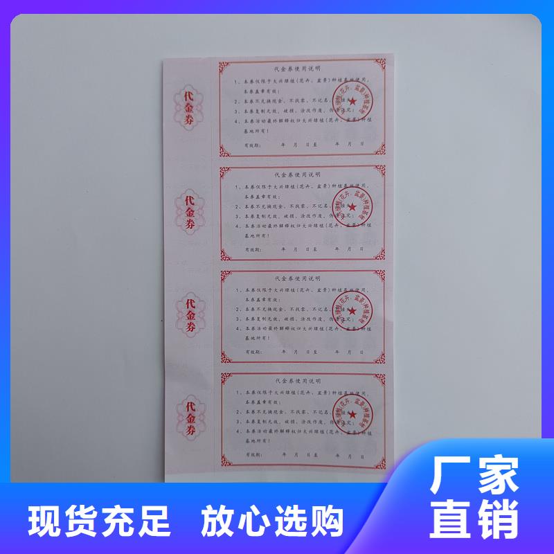 防伪票券好货有保障