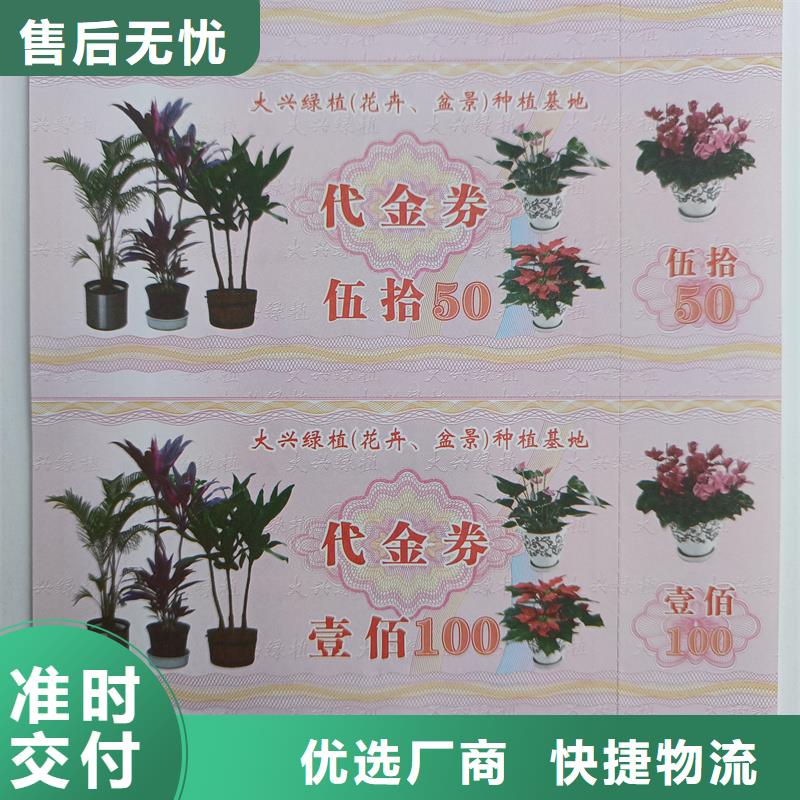 防伪票券懂您所需