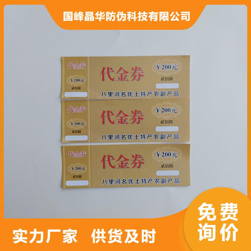 防伪票券产地采购
