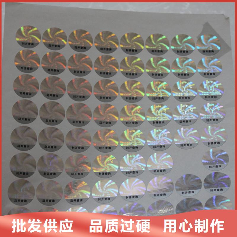 防伪标识厂家直销规格多样