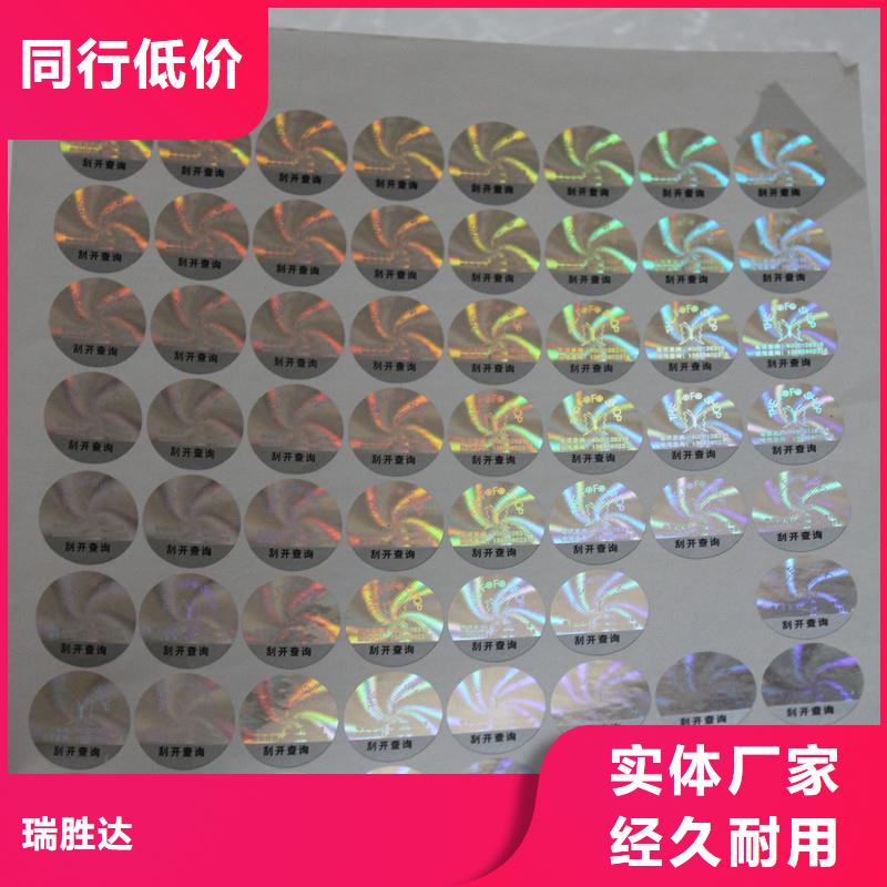 防伪标识专业生产品质保证