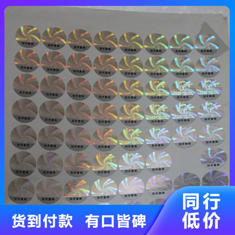 防伪标识厂家直销规格多样
