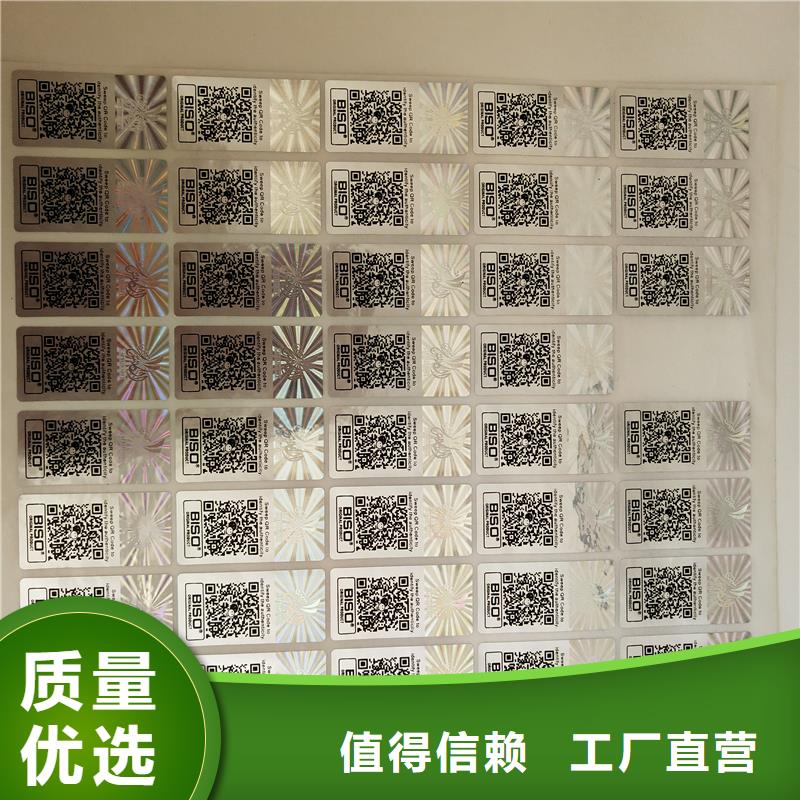 防伪标识防伪不干胶标签印刷厂品质好才是硬道理
