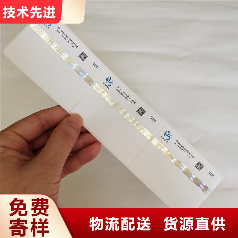 防伪标识防伪纸张厂家实力雄厚品质保障