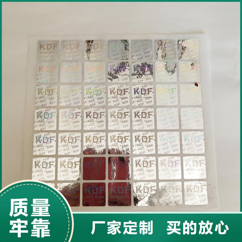 防伪标识现货批发