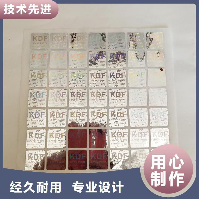 防伪标识诚信经营现货现发