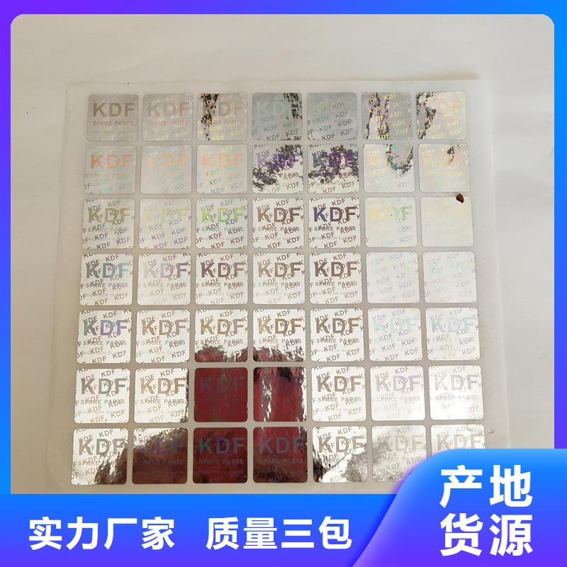 防伪标识厂家直销放心