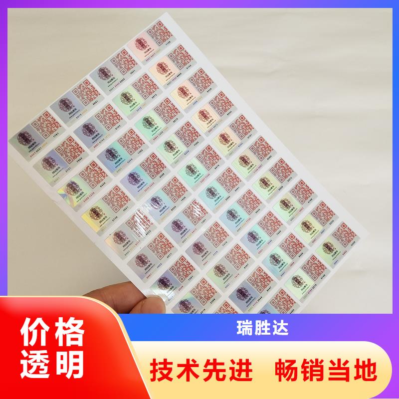 防伪标识来图定制量大从优