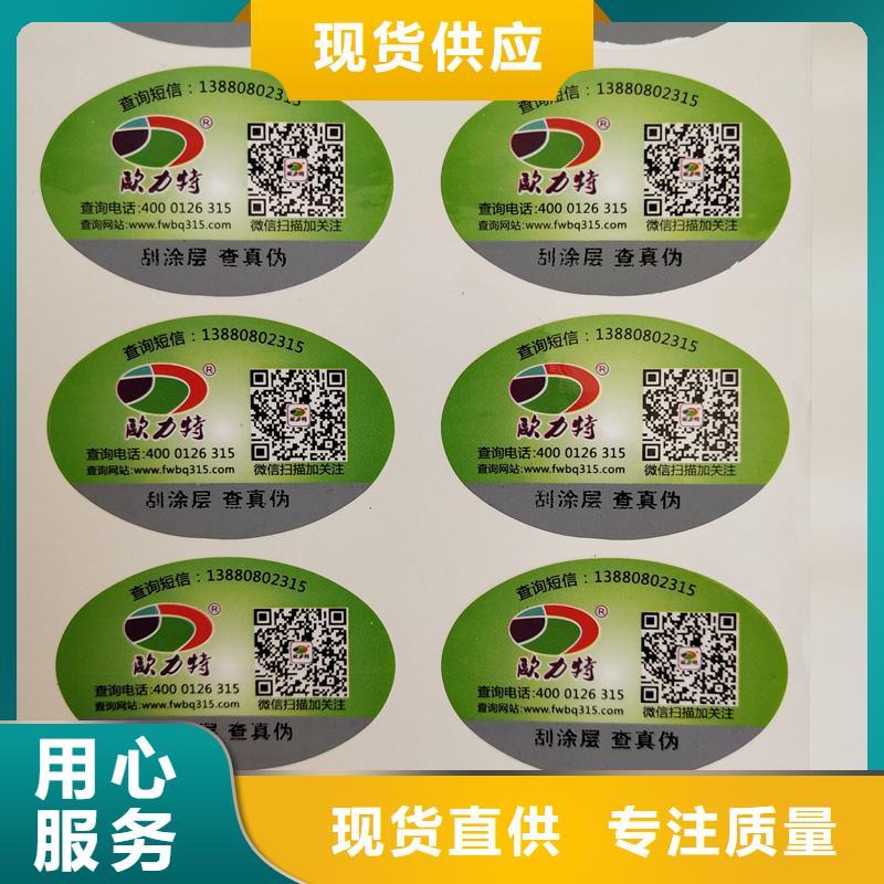 防伪标识源头厂源头货