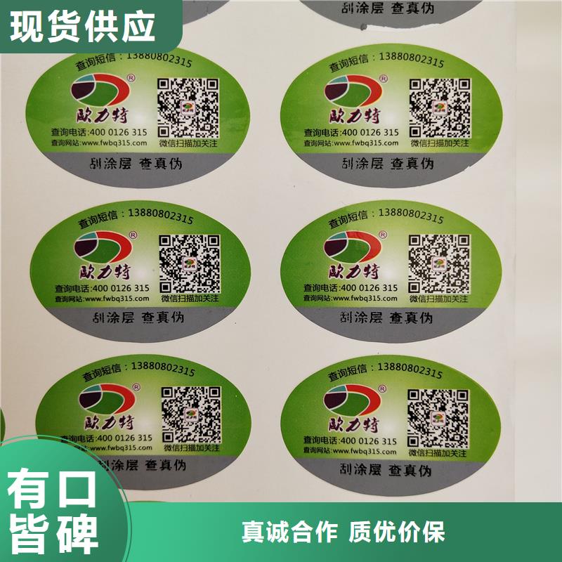 防伪标识真材实料诚信经营
