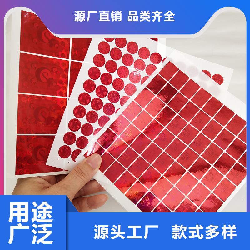  防伪标识海量现货