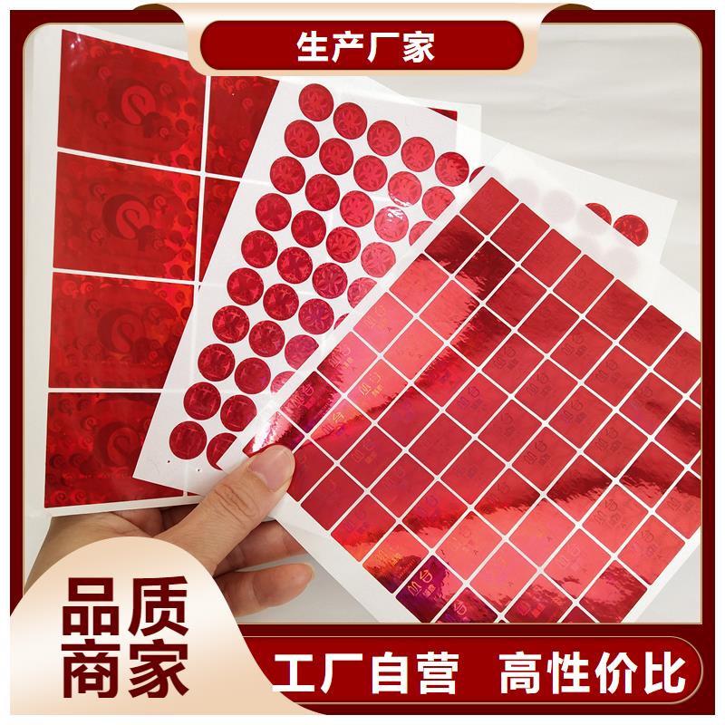 防伪标贴加工厂家塑膜标签
