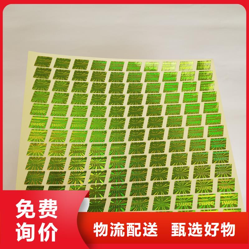 防伪标识厂家直销规格多样