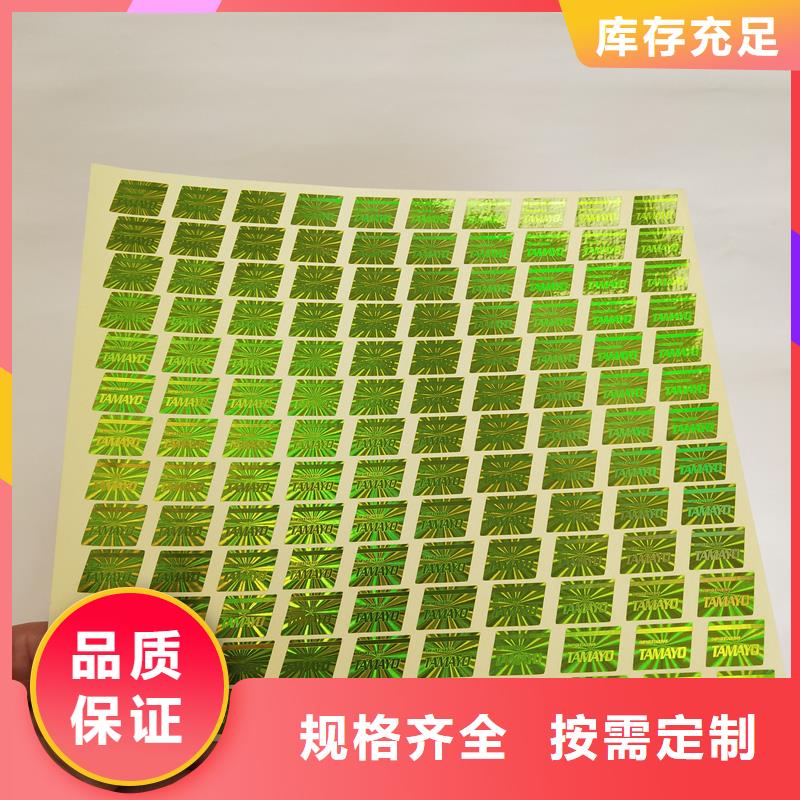  防伪标识品质信得过