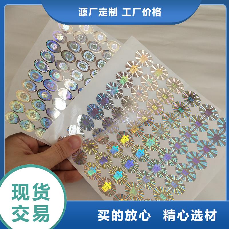 防伪标识加工产品二维码防伪标签印刷
