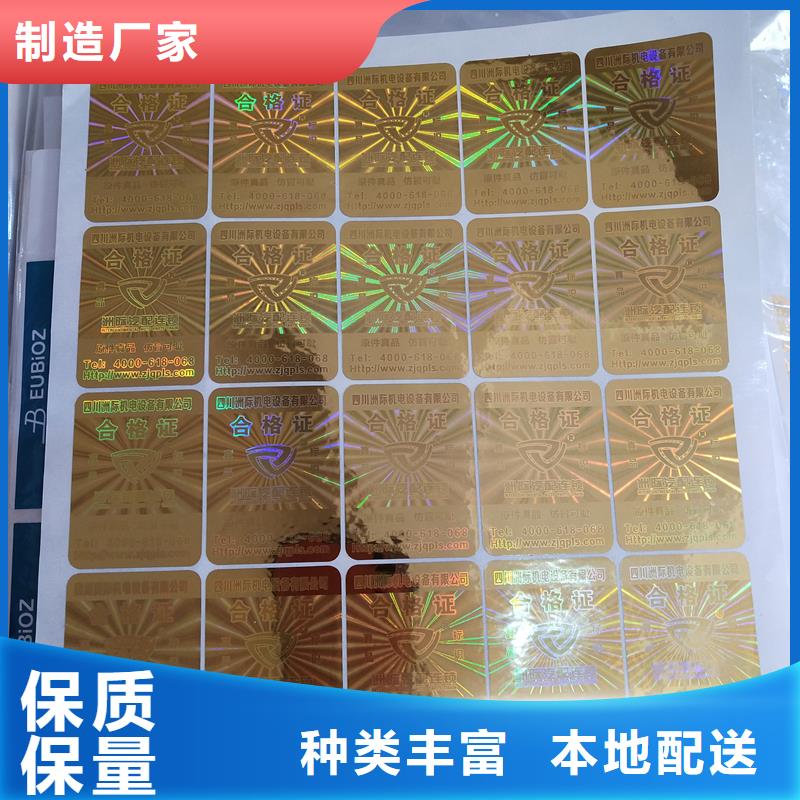  防伪标识源头工厂量大优惠
