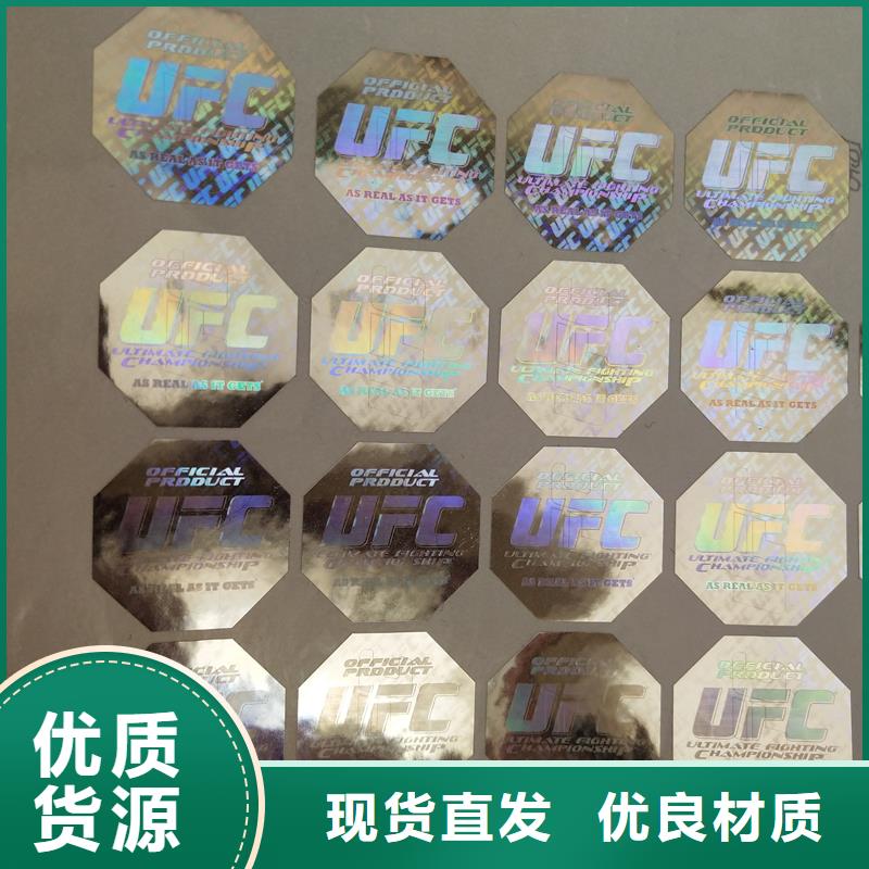 防伪标识厂家直销放心