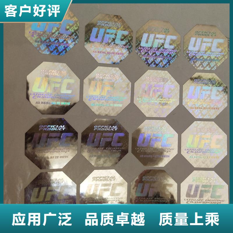 防伪标识来图定制量大从优