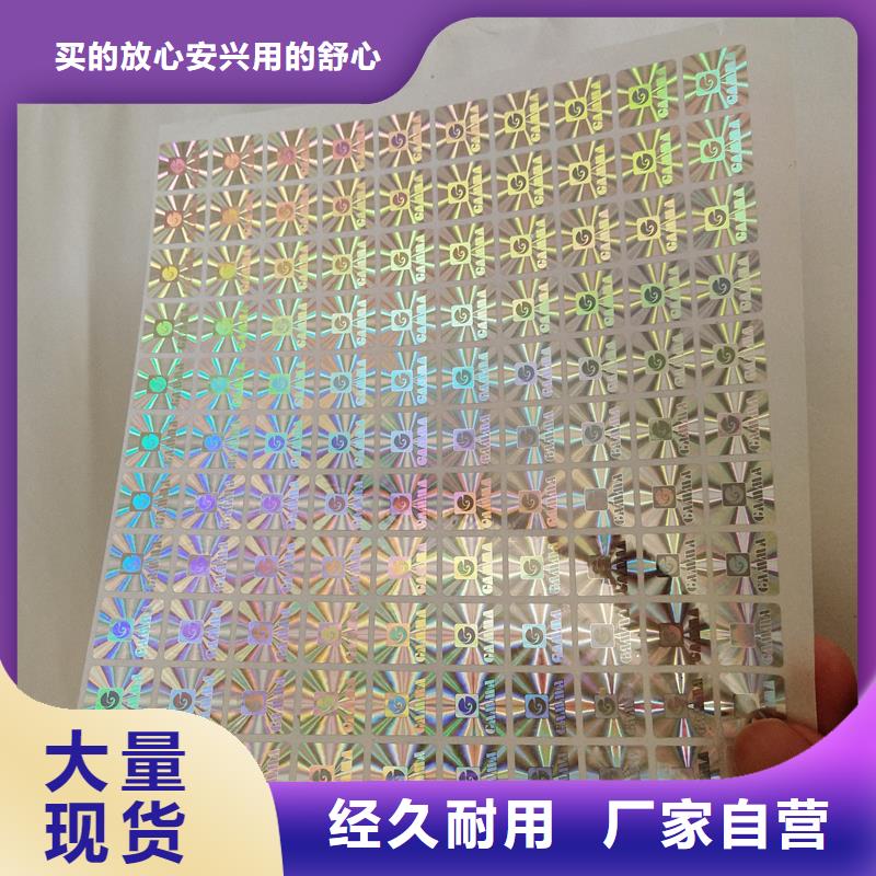 防伪标识产品防伪标签专业厂家
