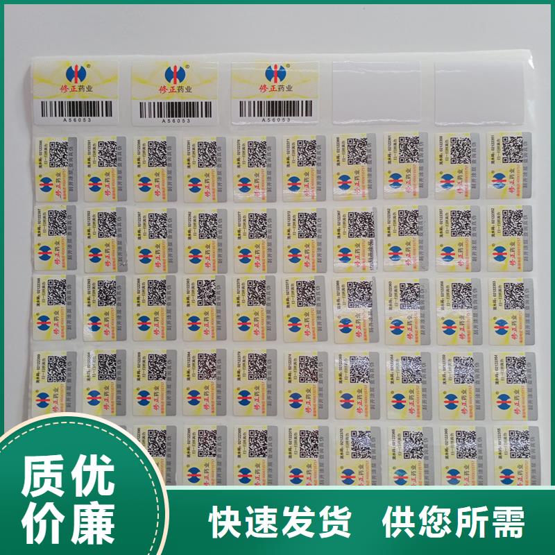  防伪标识源头工厂量大优惠