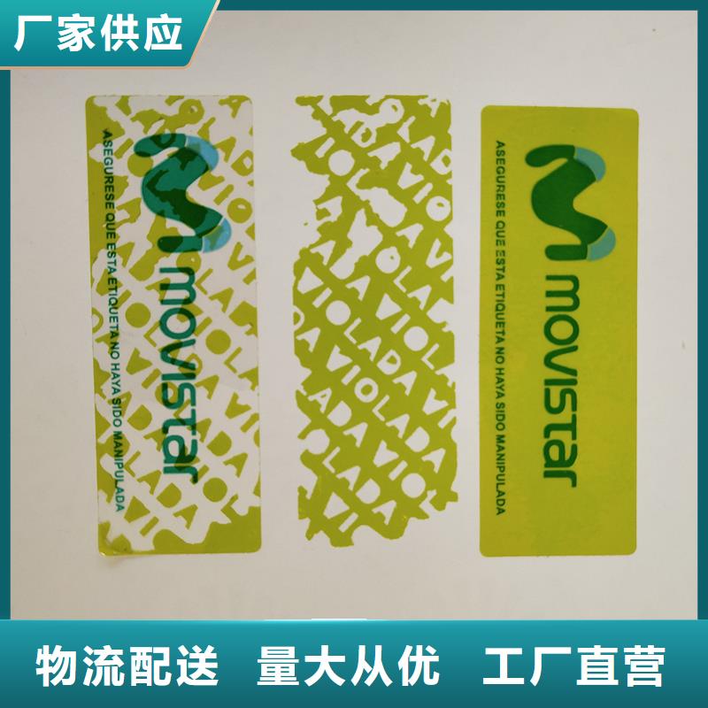 防伪标识品质优选