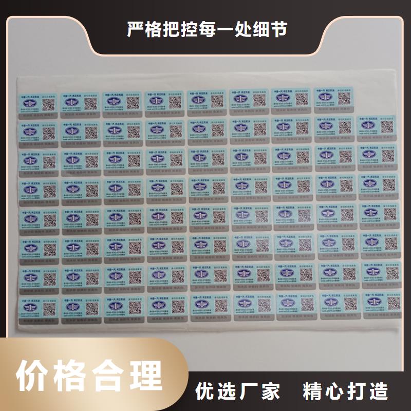  防伪标识质量安心