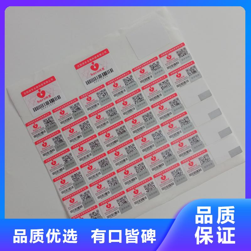  防伪标识诚信经营质量保证