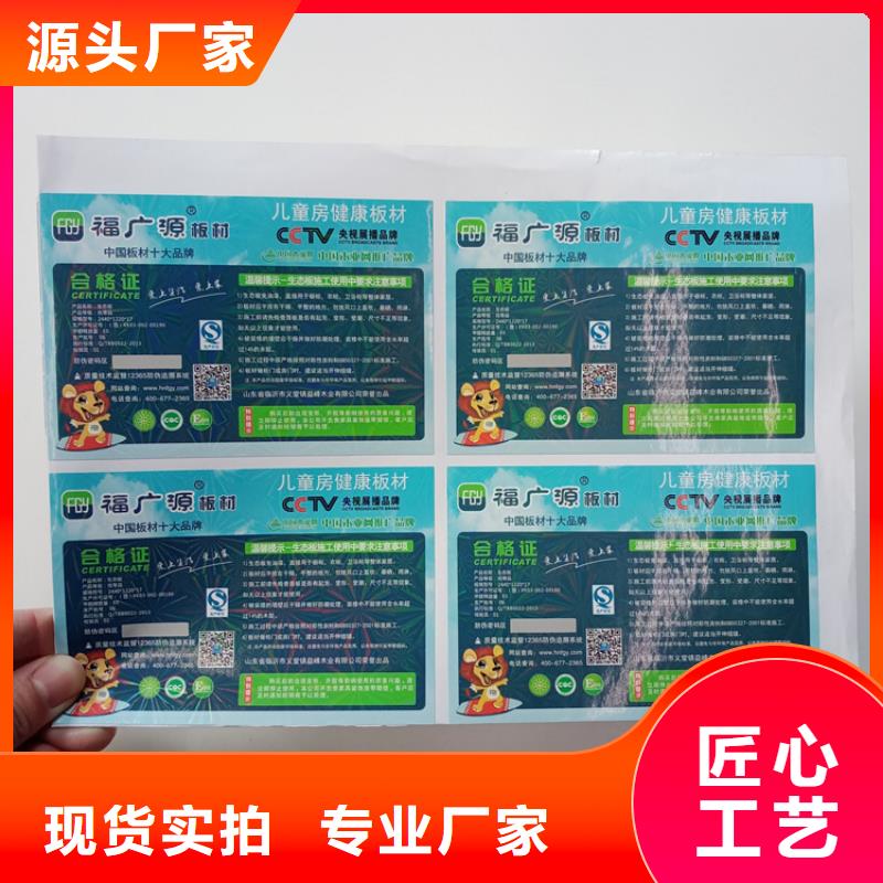 防伪标识,【激光防伪标识】当日价格