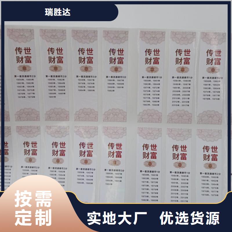 瑞胜达防伪打印纸【 防伪标识,木盒欢迎来电询价】sxxgc.com