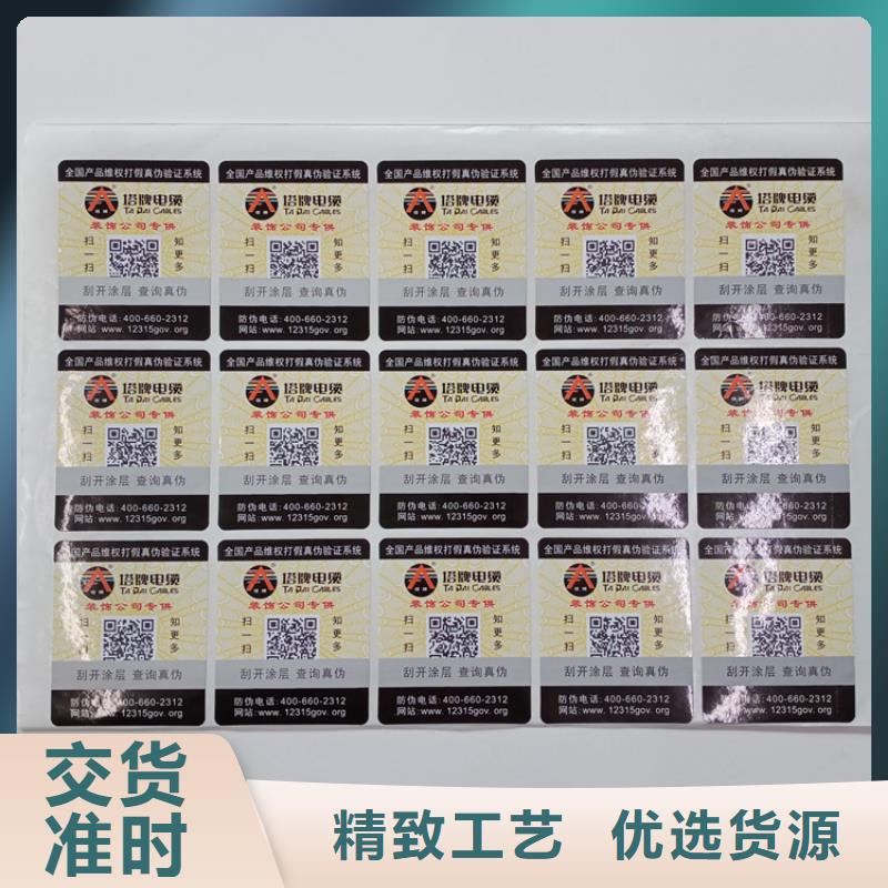 防伪标识【商品防伪标签生产】源厂直接供货